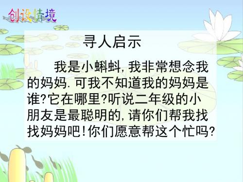 部编人教版小学二年级语文上册《小蝌蚪找妈妈》优质课件(52页)
