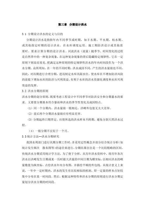 分期设计洪水