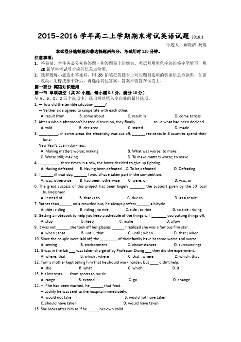 广东省汕头市金山中学2015-2016学年高二上学期期末考试英语试卷