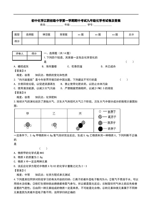 初中化学江阴初级中学第一学期期中考试九年级化学考试卷及答案.doc