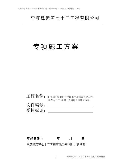 65m超高上人马道专项施工方案
