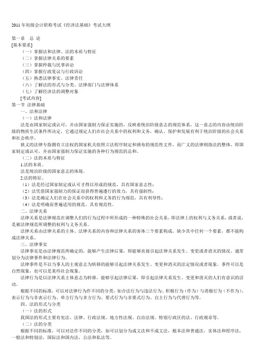 初级会计专业技术资格考试经济法概述