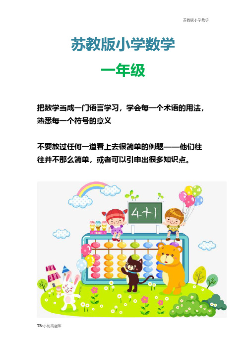 苏教版小学数学一年级上册第3课时 20以内的加、减法作业设计