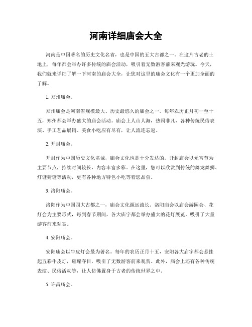 河南详细庙会大全