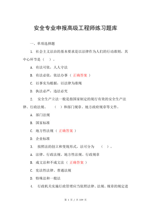 安全专业申报高级工程师练习题库