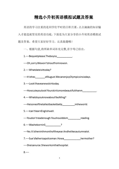 精选小升初英语模拟试题及答案