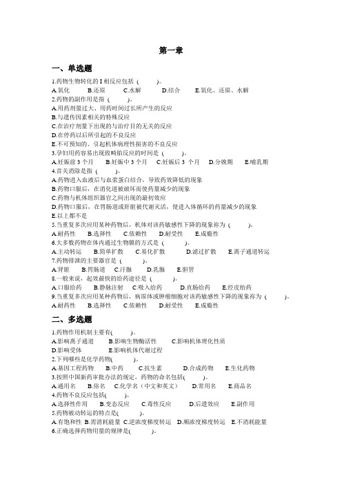 药物化学复习题