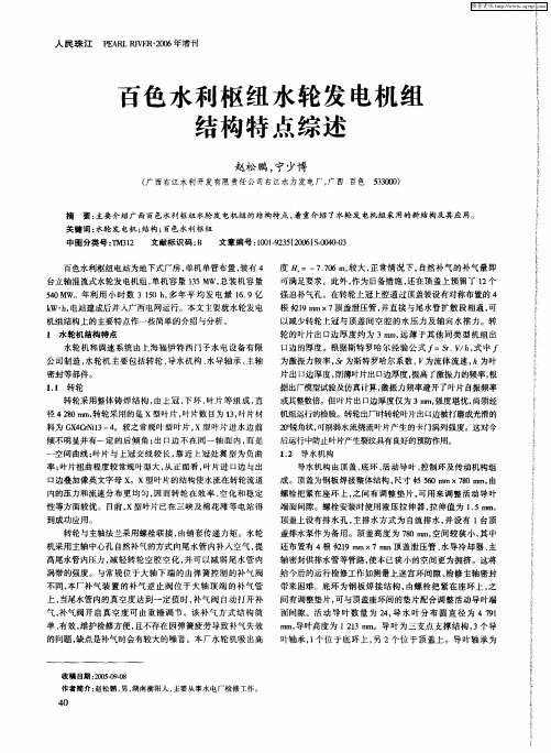 百色水利枢纽水轮发电机组结构特点综述