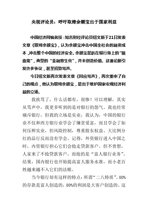 央视评论员：呼吁取缔余额宝出于国家利益