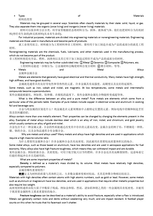 机械工程英语第二版叶邦彦_汉语翻译(机械工业出版社)--全本书翻译