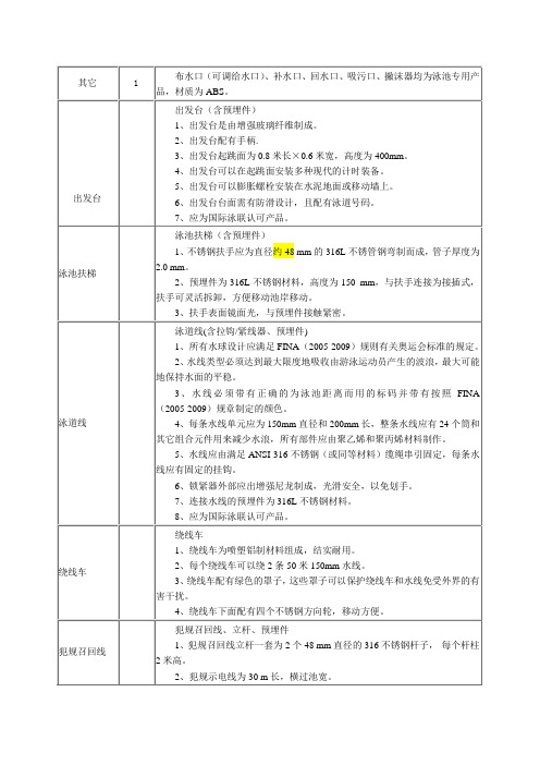 泳池体育设施技术要求