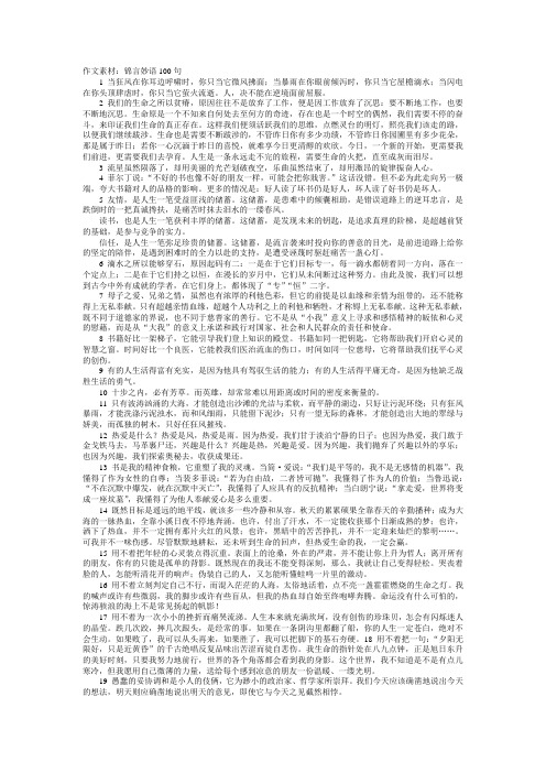作文素材：锦言妙语100句