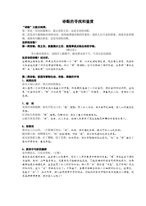 诗眼的寻找和鉴赏