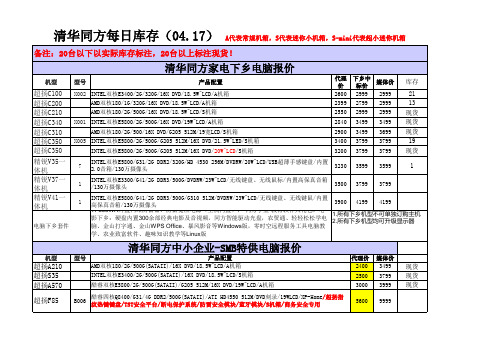 清华同方电脑超杨及笔记本库存4.17