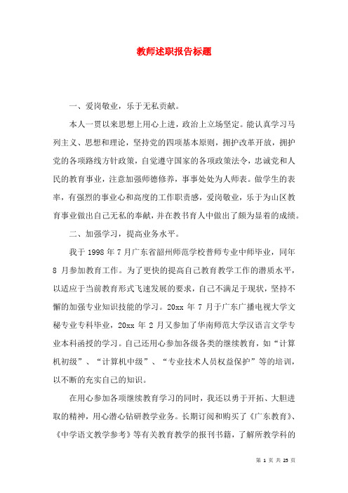 教师述职报告标题