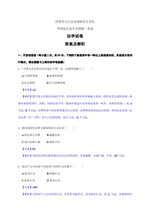 2021年同等学力法学真题答案及解析