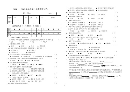 2009——2010学年第二学期期末初一历史