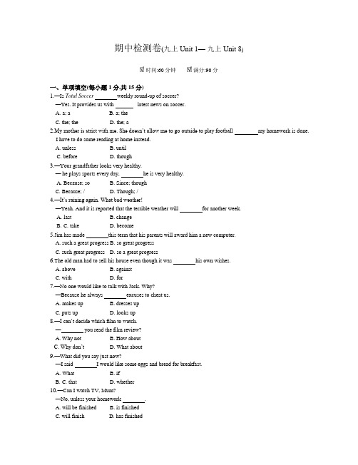 九年级上册英语牛津版期中检测卷