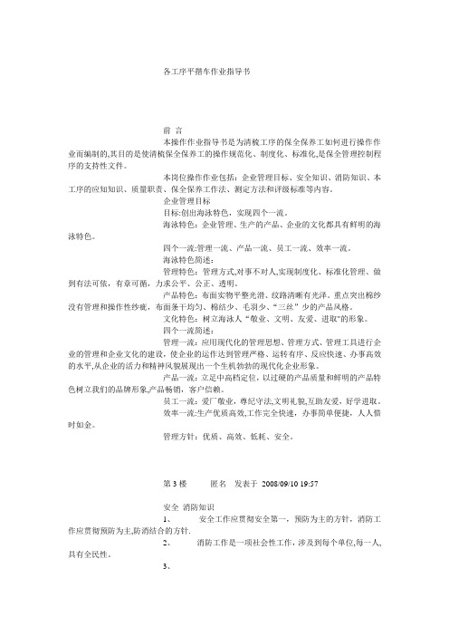 纺纱各工序平揩车作业指导书