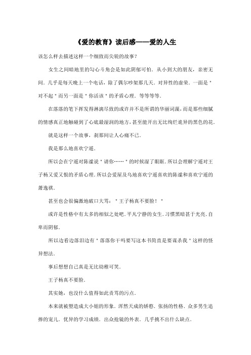 《爱的教育》读后感——爱的人生_初中初二作文500字