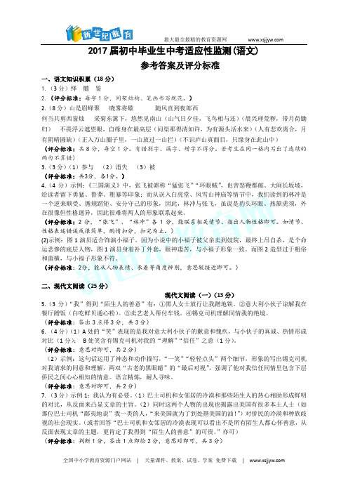 2017届初中毕业生中考适应性监测(语文)