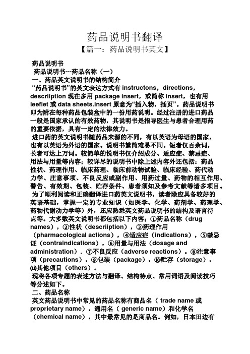 药品说明书翻译