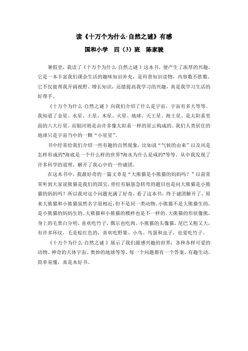 读十万个为什么有感