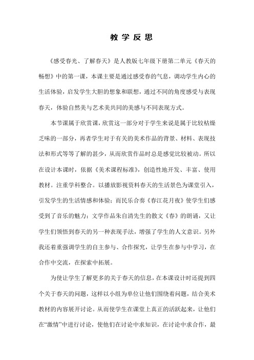 教学反思 感受春光