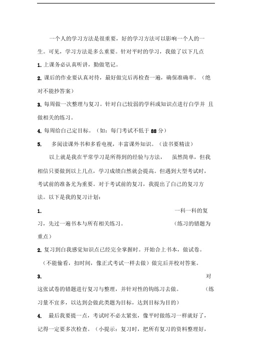 我的学习经验和复习方法的总结
