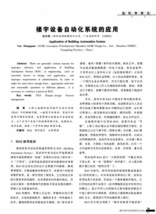 楼宇设备自动化系统的应用