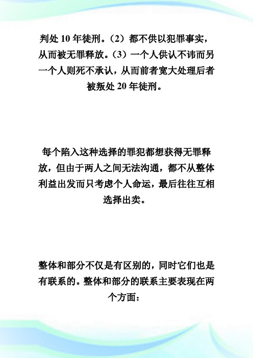 从整体上把握事物的联系_高二政事教案.doc