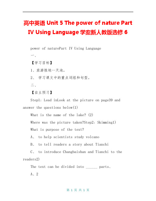 高中英语 Unit 5 The power of nature Part IV Using Language学案新人教版选修6