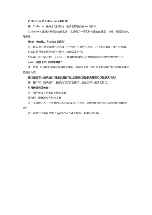 java常见面试题及答案第三套
