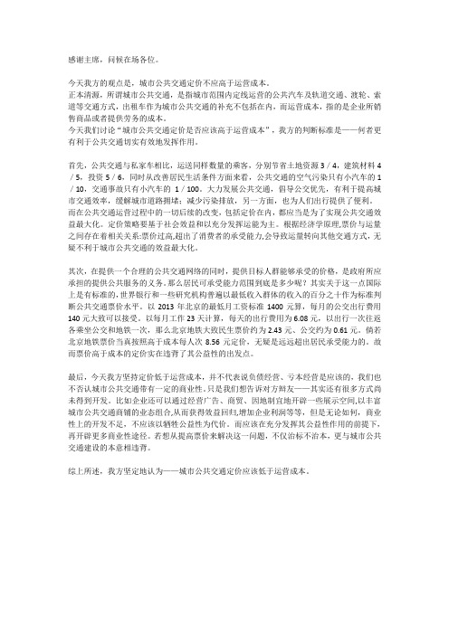 公共交通一辩稿(终极版)