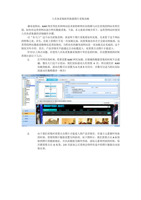 八爪鱼图片采集攻略