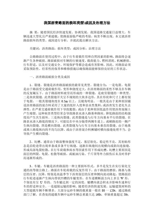 我国沥青路面的损坏类型-成因及治理方法