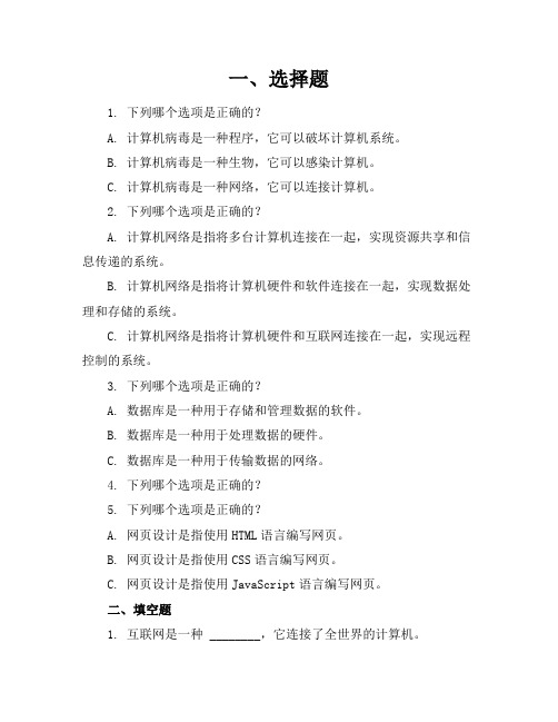 【精品】人教版小学信息技术六年级上册模拟考卷含参考答案