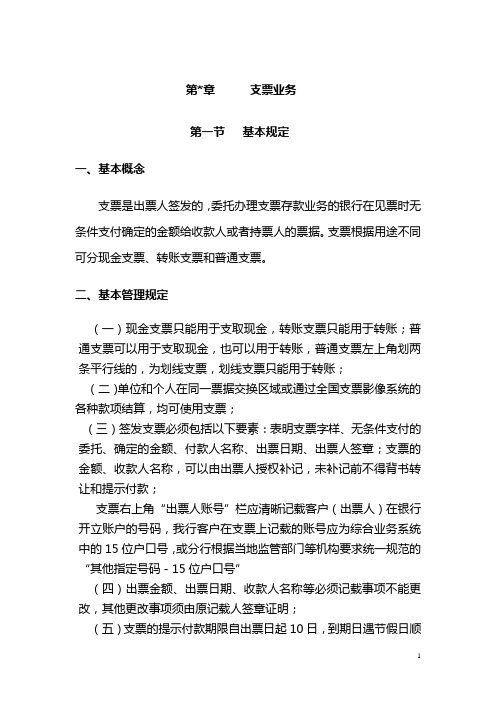 支票业务规程