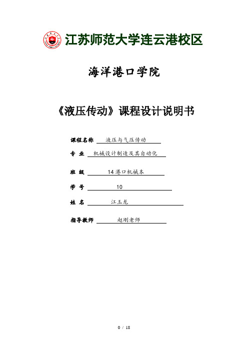 上料机液压系统设计说明