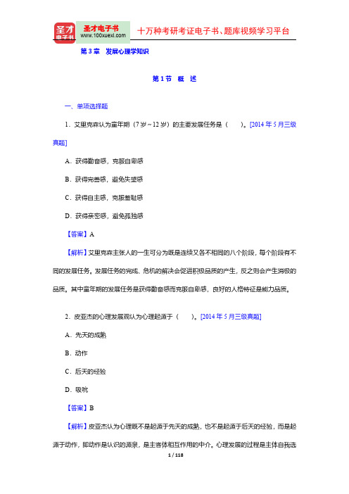 心理咨询师理论知识过关必做2000题(第三章)【圣才出品】