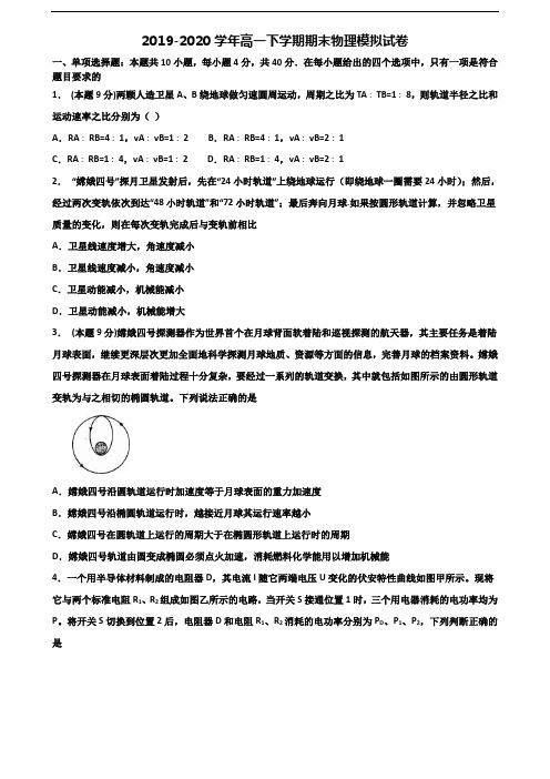 广东省惠州市2020新高考高一物理下学期期末综合测试试题