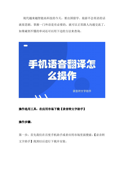 英文语音怎么翻译成文字
