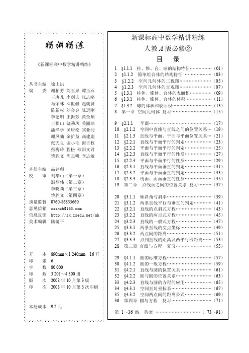 必修②精讲精练内页(第3版)