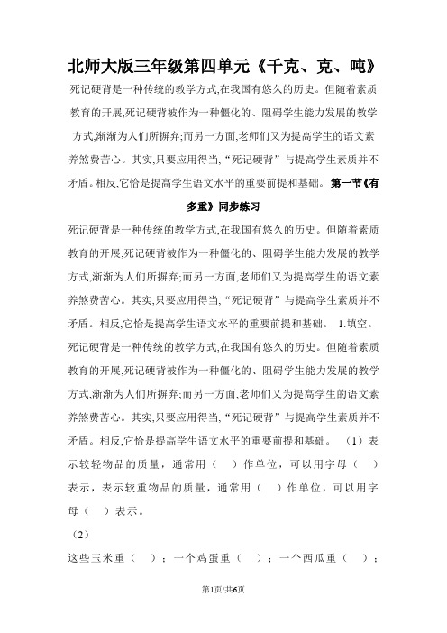 三年级下册数学一课一练《有多重》1∣北师大版