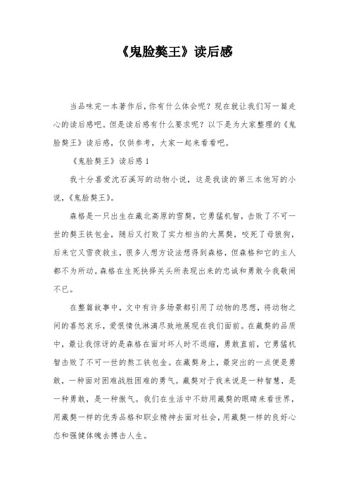 《鬼脸獒王》读后感
