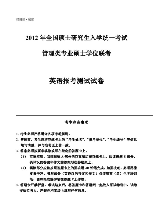 2012英语报考测试试卷