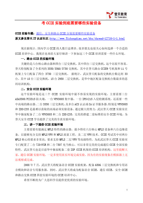武汉誉天CCIE实验室环境搭建实录_V2008+