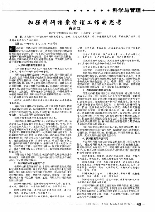加强科研档案管理工作的思考