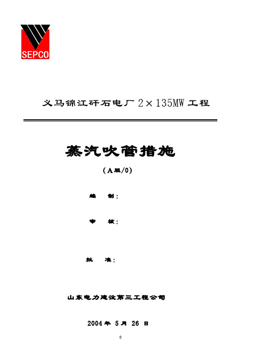 吹管措施(措施版)