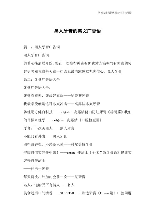 黑人牙膏的英文广告语